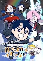 「Fate/Grand Order 藤丸立香はわからない」Season2キービジュアル