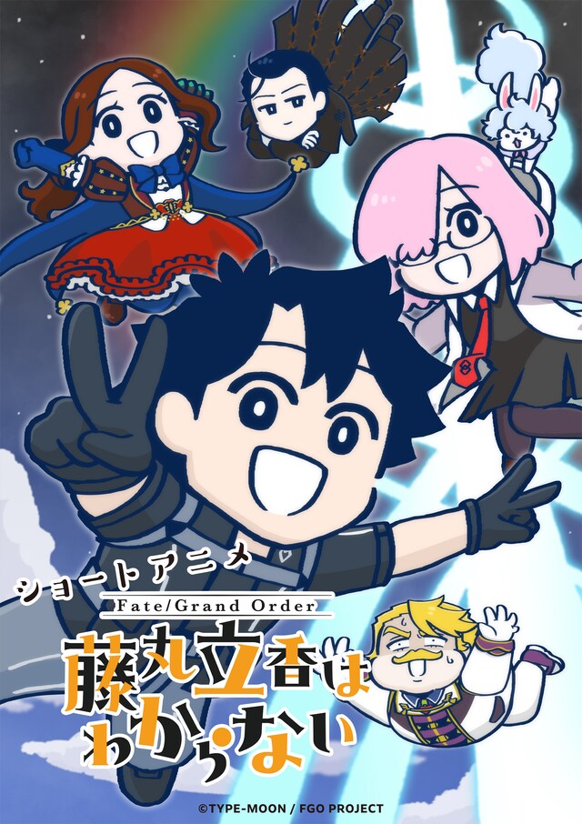 「Fate/Grand Order 藤丸立香はわからない」Season2キービジュアル