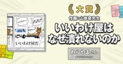 「4ページ漫画コンテスト」大賞を受賞した「いいわけ屋はなぜ潰れないのか」。
