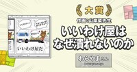 「4ページ漫画コンテスト」大賞を受賞した「いいわけ屋はなぜ潰れないのか」。