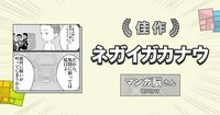 「4ページ漫画コンテスト」佳作を受賞した「ネガイカナウ」。