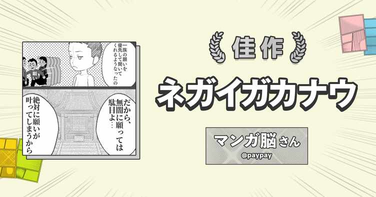「4ページ漫画コンテスト」佳作を受賞した「ネガイカナウ」。