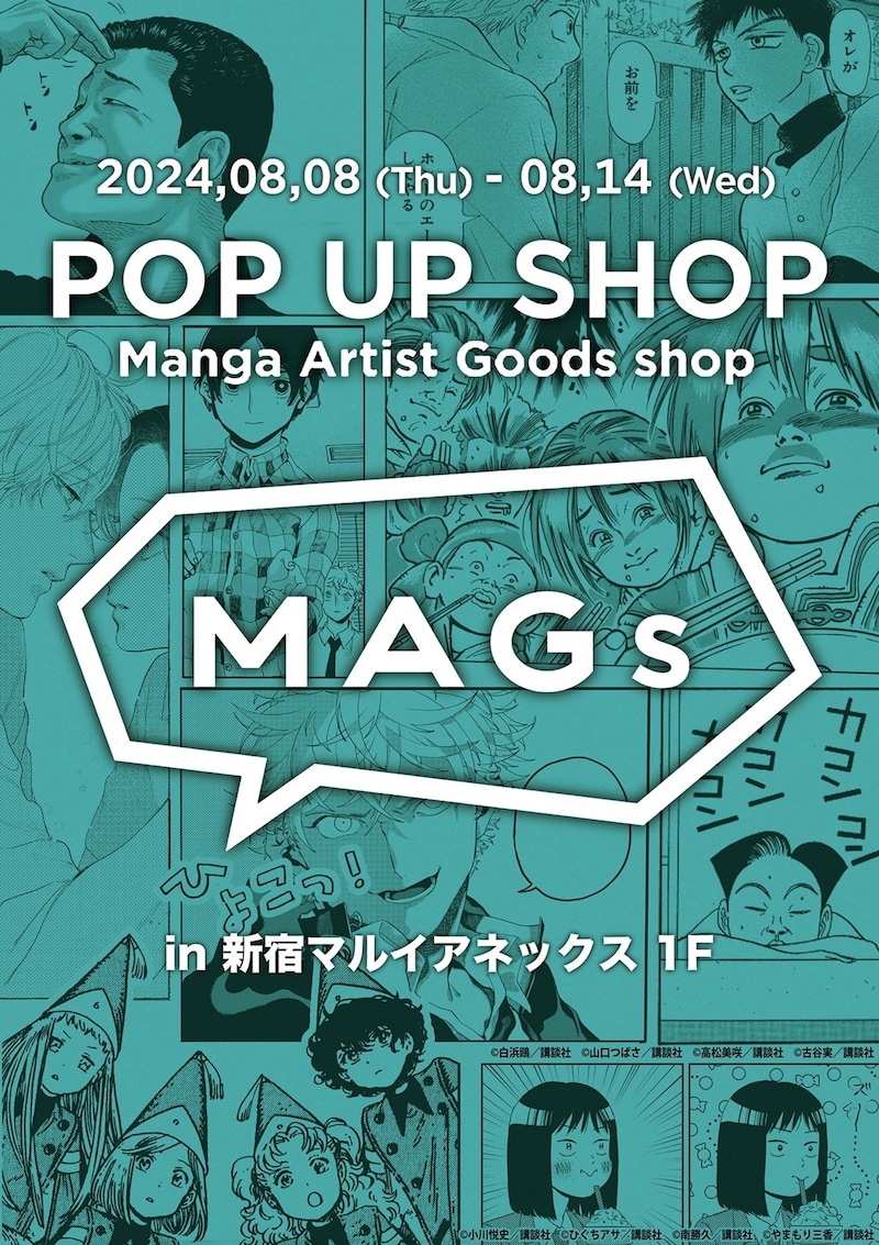 「MAGs POP UP SHOP Vol.4」メインビジュアル