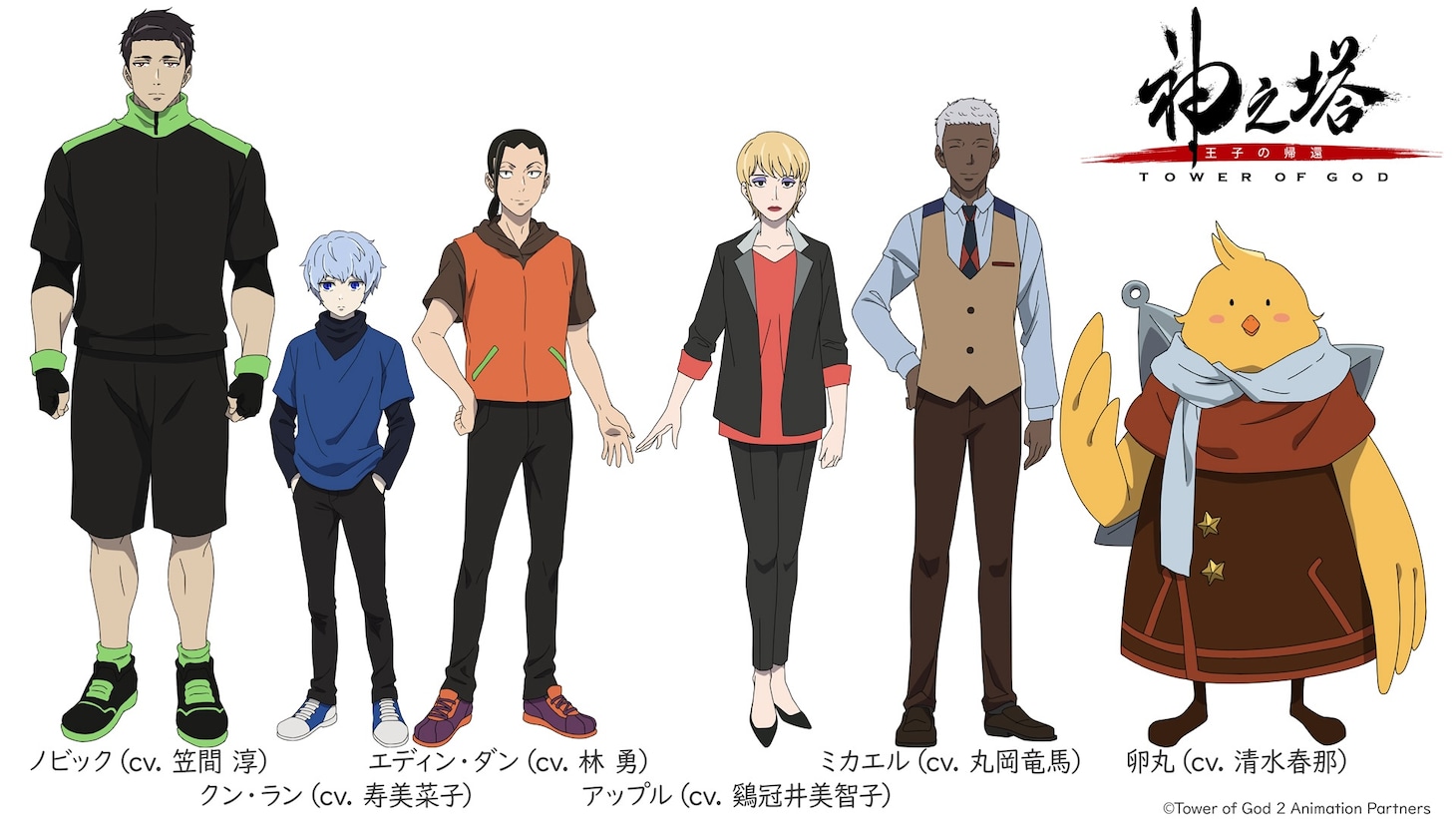 左からノビック（CV：笠間淳）、クン・ラン（CV：寿美菜子）、エディン・ダン(CV：林勇）、アップル（CV：鷄冠井美智子）、ミカエル（CV：丸岡竜馬）、卵丸（CV：清水春那）。