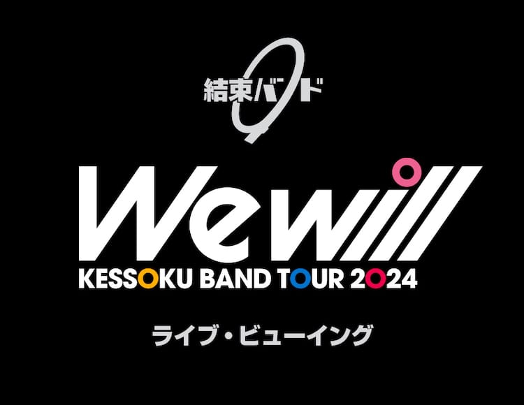 ぼっち・ざ・ろっく！」結束バンドのZeppツアー、東京公演をライブ 