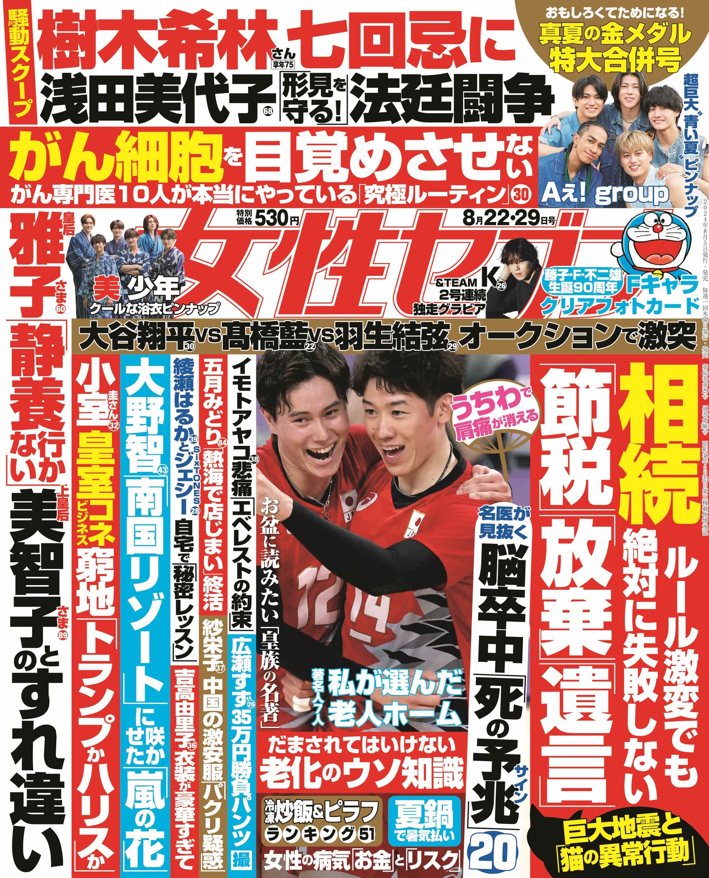 女性セブン29号
