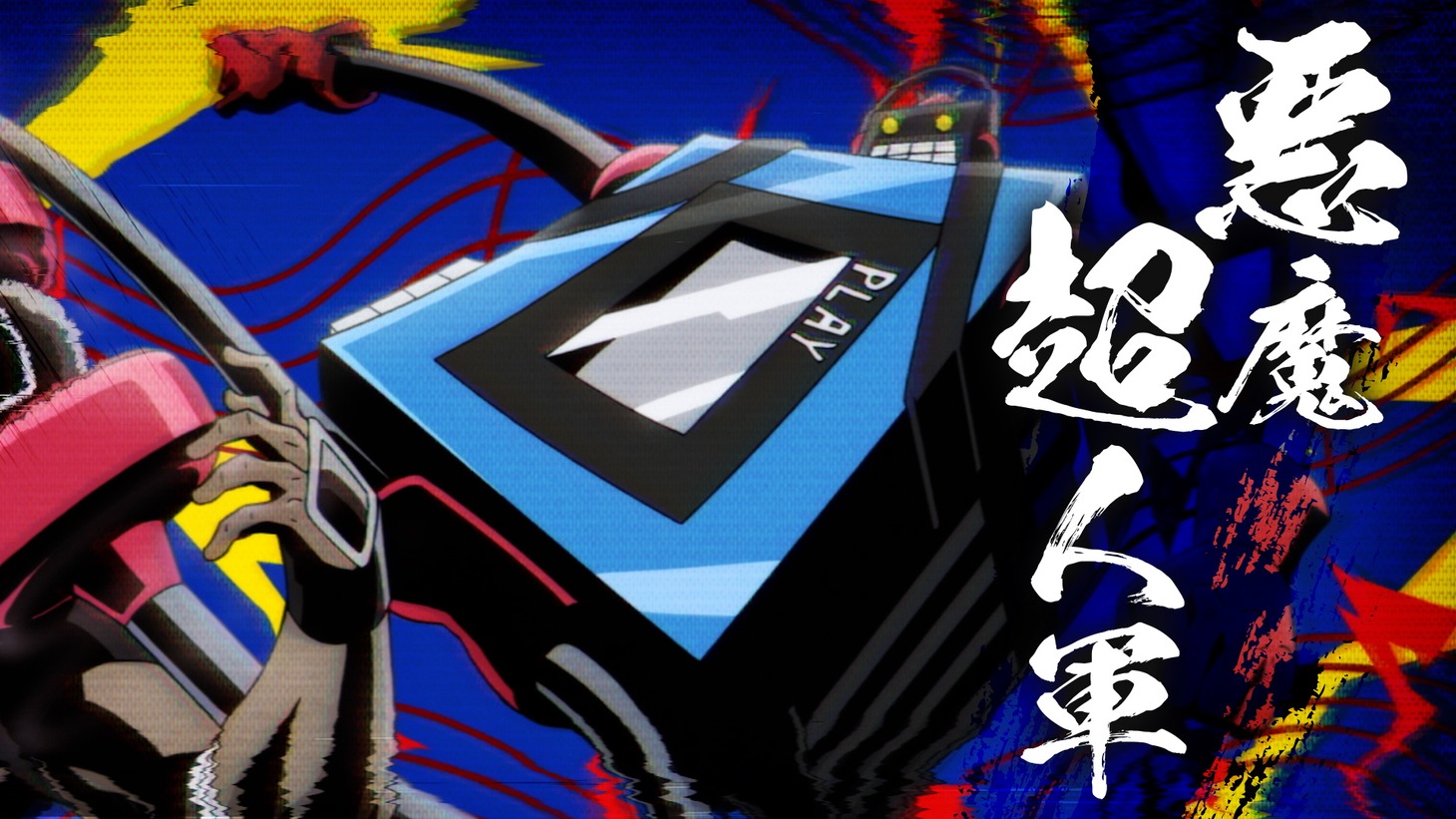 「全面対抗戦カード発表PV」より。