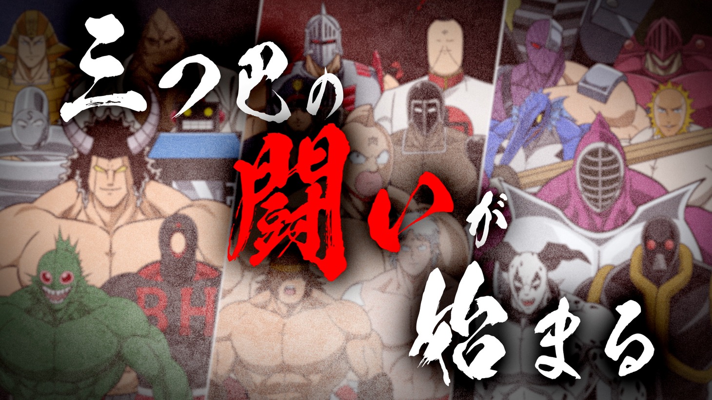 「全面対抗戦カード発表PV」より。