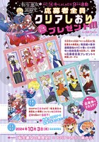 「転生悪女の黒歴史」応募者全員サービスの詳細。