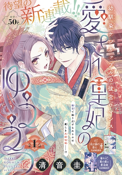 「愛され皇妃のゆううつ」扉ページ