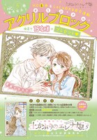 「土かぶりのエレナ姫」アクリルブロックが抽選で15人に当たるプレゼントキャンペーン。