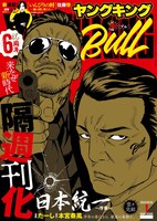 ヤングキングBULL1号
