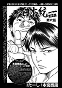 「日本統一 ～序章～」より。