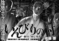 「いんびりの村 －顔の同じ男たち－」より。