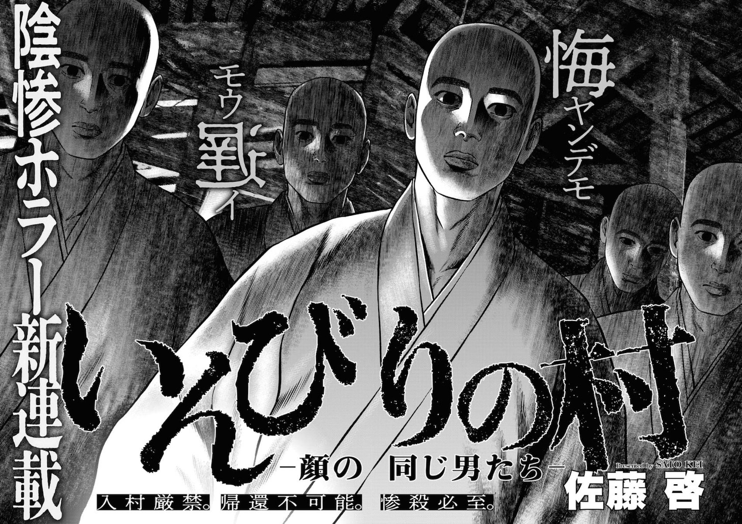 「いんびりの村 －顔の同じ男たち－」より。