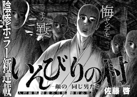 「いんびりの村 －顔の同じ男たち－」より。