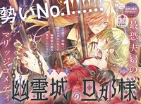 「幽霊城の旦那様」巻頭カラー