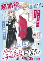 「山田の学級日誌」扉ページ。