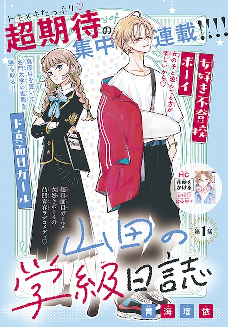 「山田の学級日誌」扉ページ。