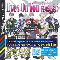 F/ACEのシングル第1弾「Eyes On You」発売情報