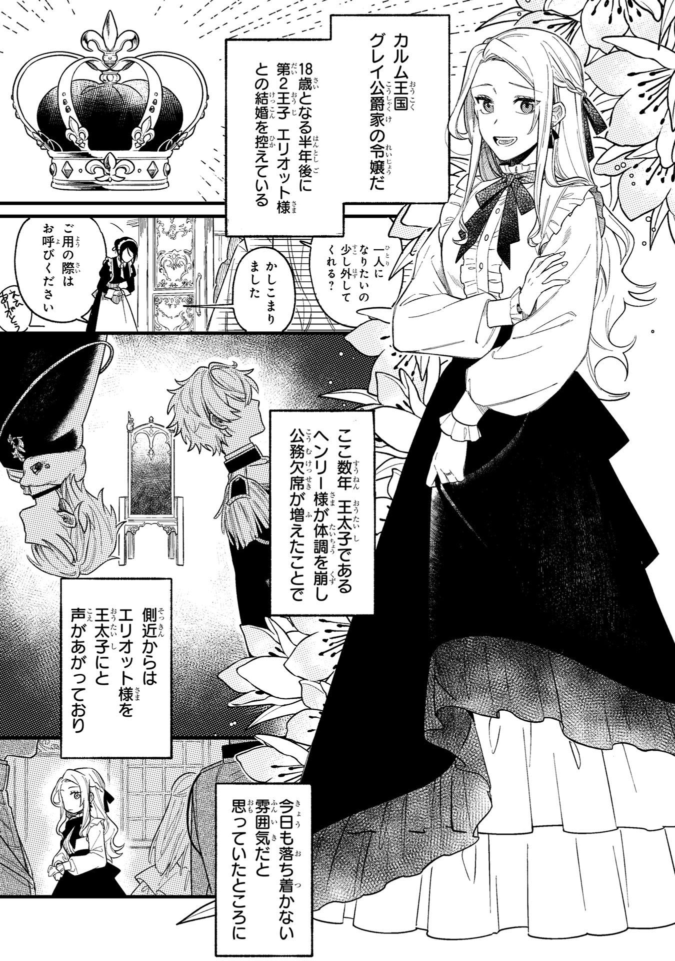 「悪役令嬢の意外な能力～死にたくないのでチートスキル『識る力』をつかってすべての破滅フラグを回避させていただきます～」より。