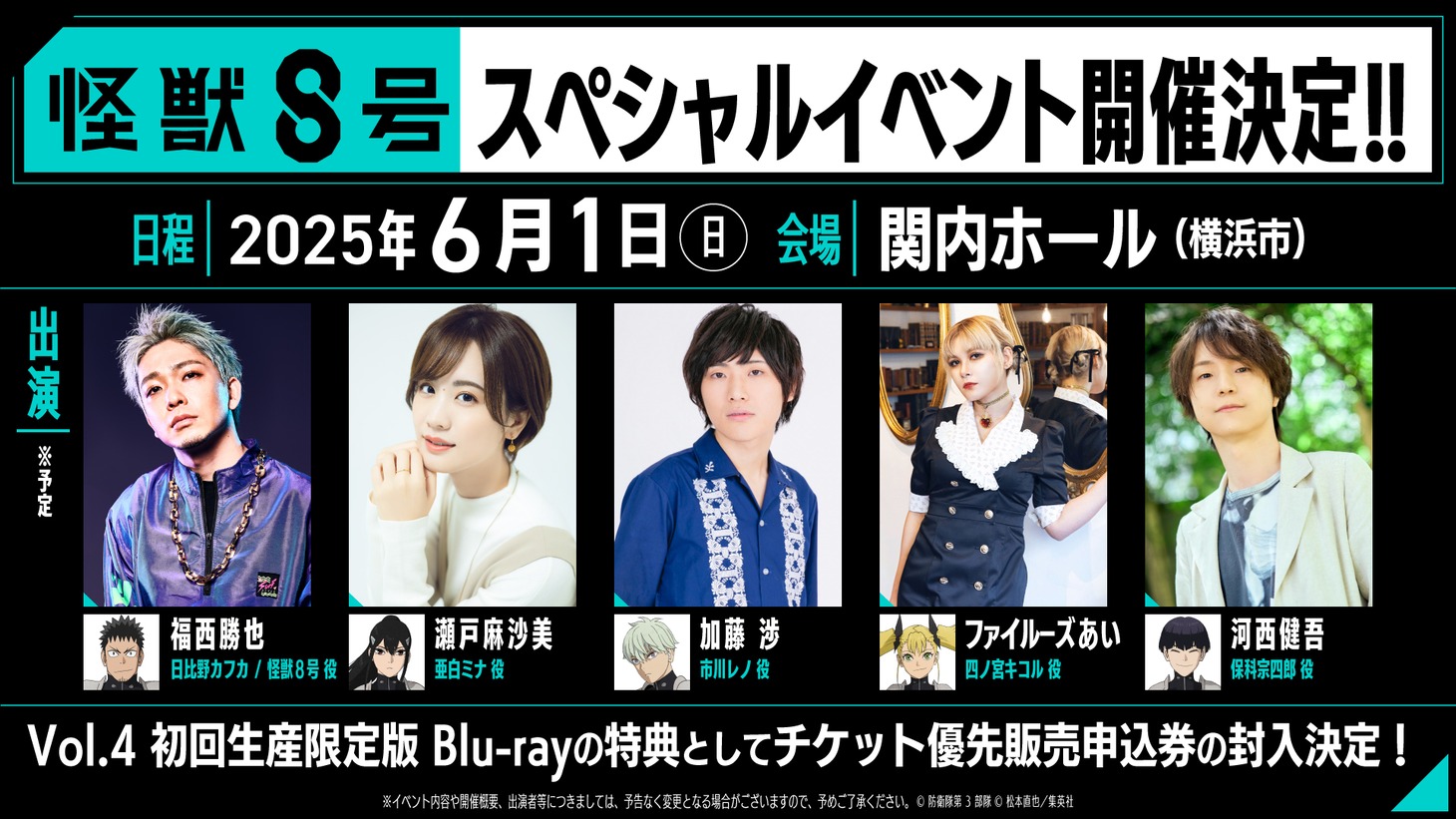 アニメ「怪獣8号」のイベントに登壇するキャスト陣。