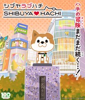 「SHIBUYA♡HACHI」第2期ビジュアル (c)SHIBUYA♡HACHIアニメ製作委員会