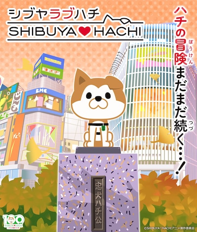 TVアニメ「SHIBUYA♡HACHI」新ビジュアル