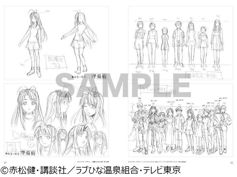 「アニメ『ラブひな』イラストレーション＆資料集」より。