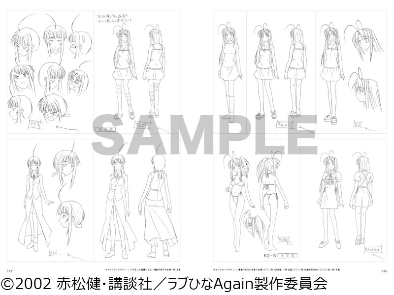 「アニメ『ラブひな』イラストレーション＆資料集」より。