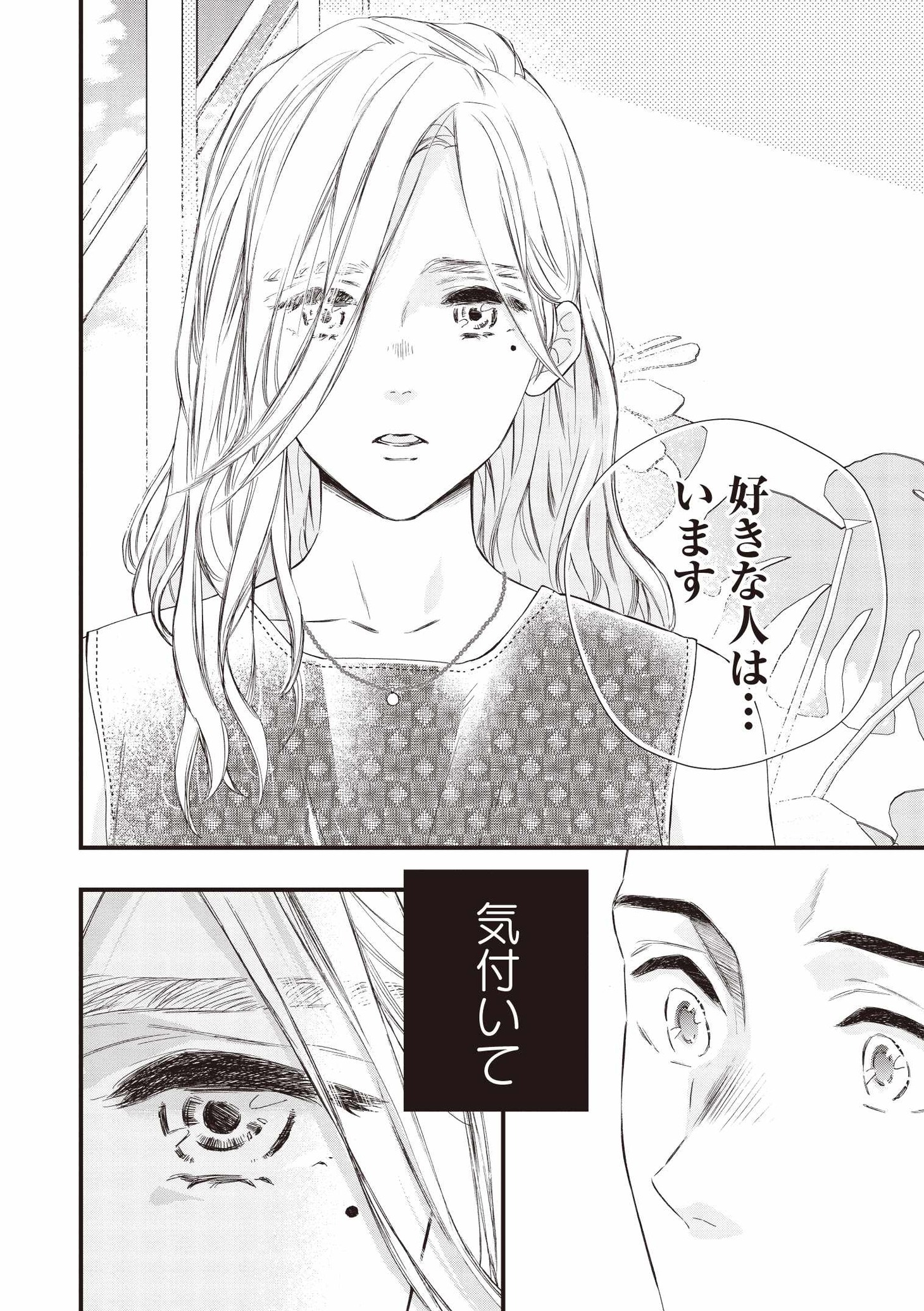 「壊してよ、愛とか夢とか憧れ全部～その笑顔は蕩けるように冷たい～」より。