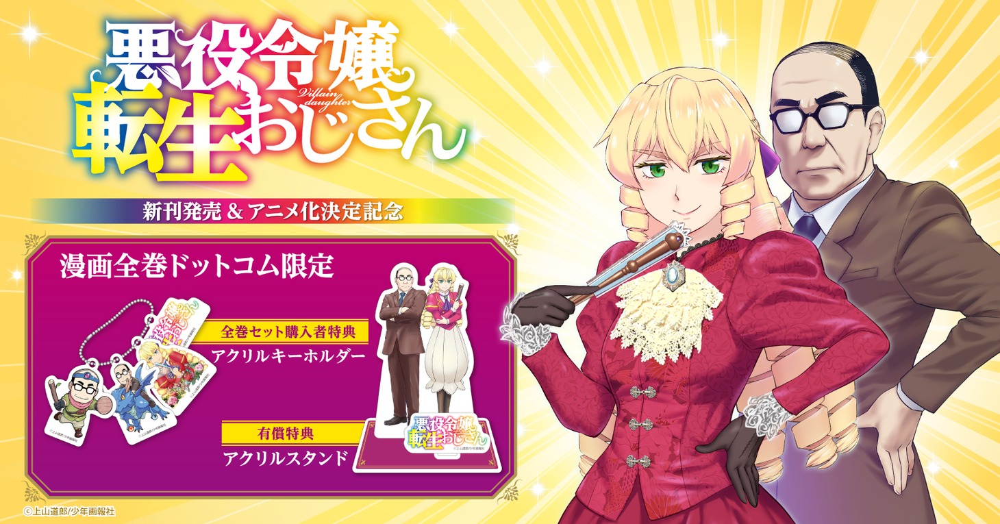 漫画全巻ドットコムの限定特典。