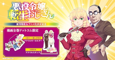 漫画全巻ドットコムの限定特典。