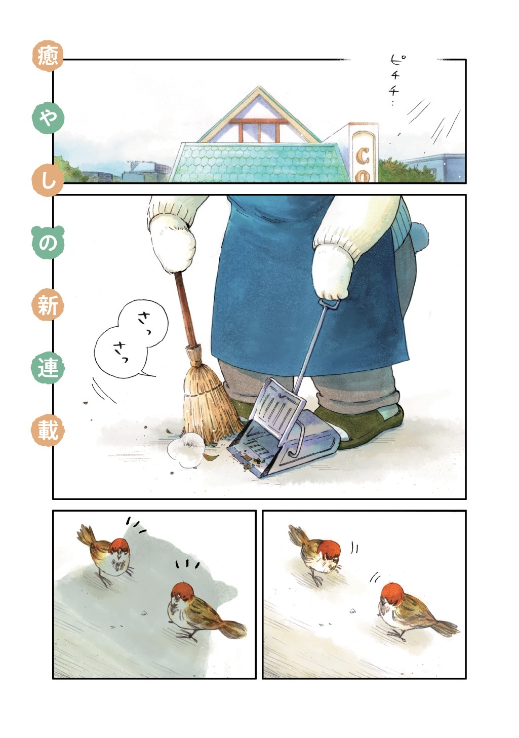 「家政婦のクマさん」より。