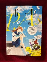 月刊ミステリーボニータ9月号