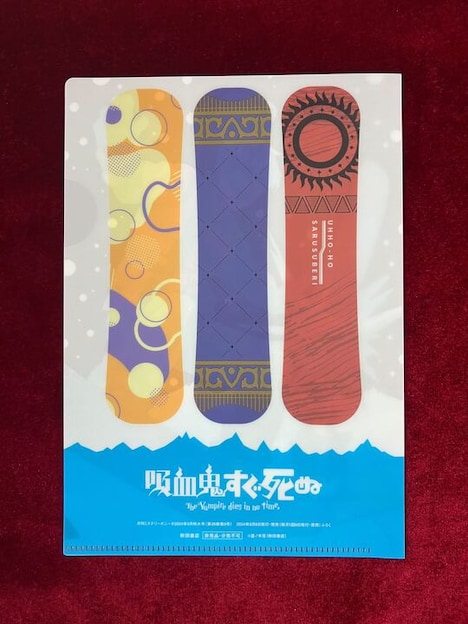 「吸血鬼すぐ死ぬ」描き下ろしクリアファイルの裏面。