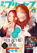 月刊プリンセス9月号