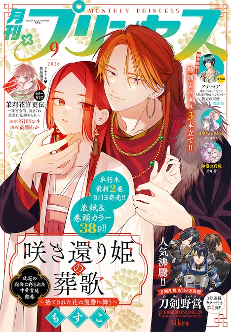 月刊プリンセス9月号