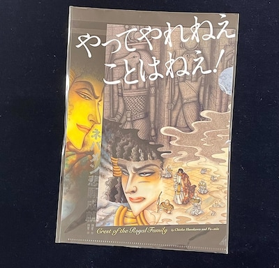 「ネバメン非願成就!! クリアファイル」