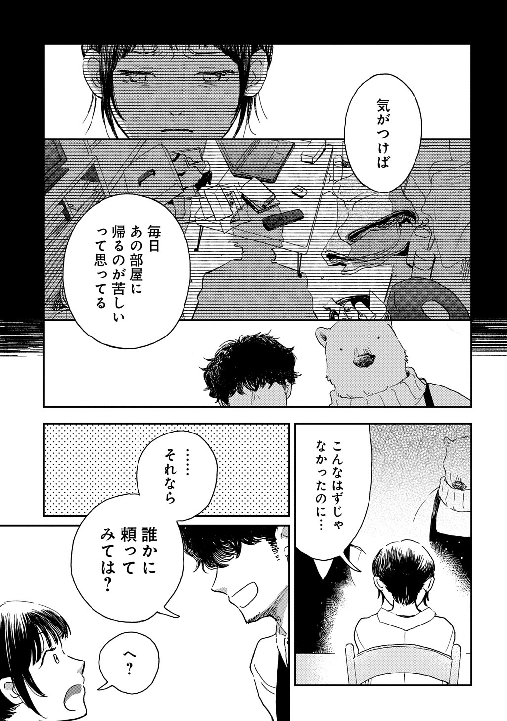 「家政婦のクマさん」より。