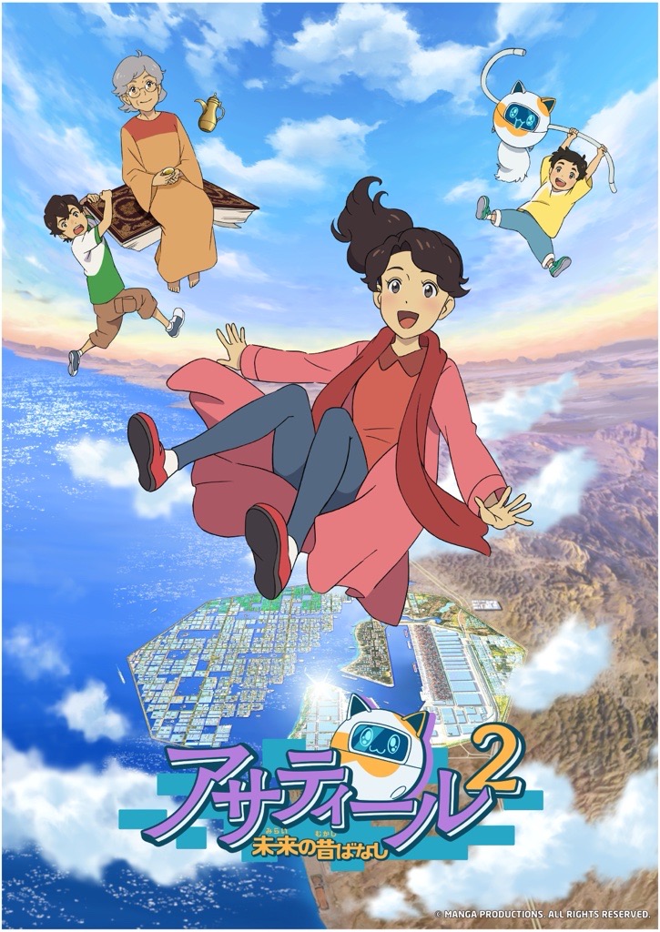 「アサティール2  未来の昔ばなし」キービジュアル