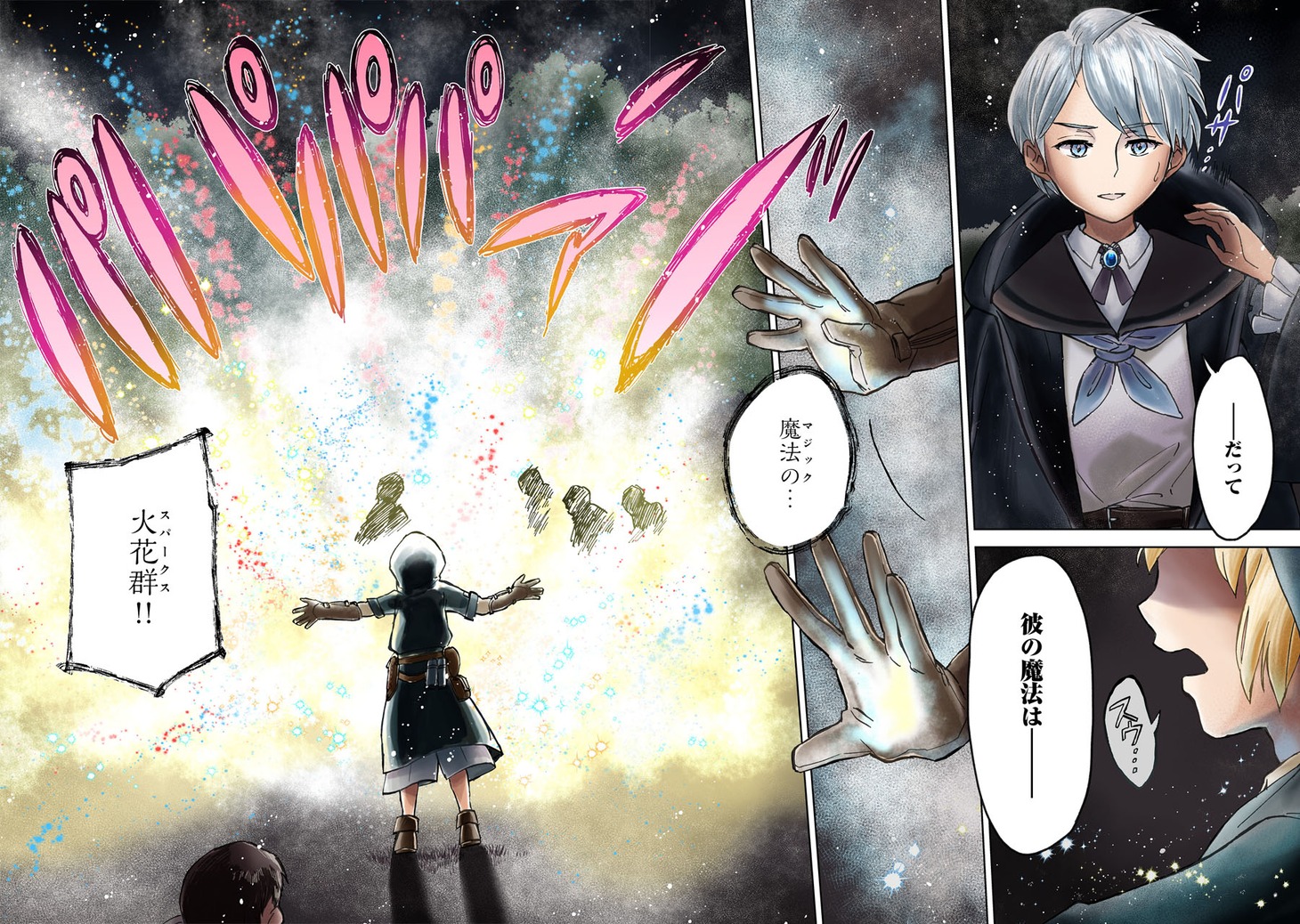 「冒険者アル あいつの魔法はおかしい@COMIC」より。