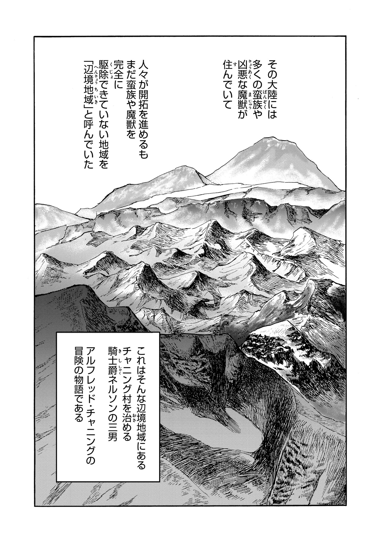 「冒険者アル あいつの魔法はおかしい@COMIC」より。