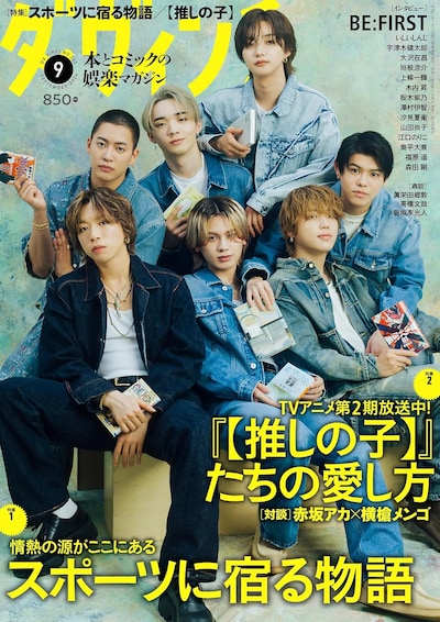 ダ・ヴィンチ9月号