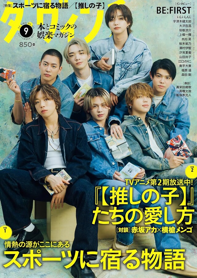 ダ・ヴィンチ9月号