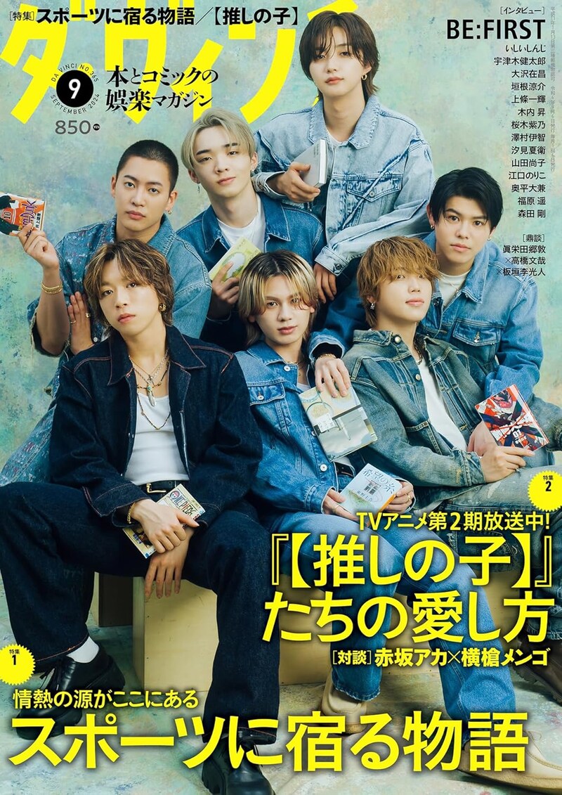 ダ・ヴィンチ9月号