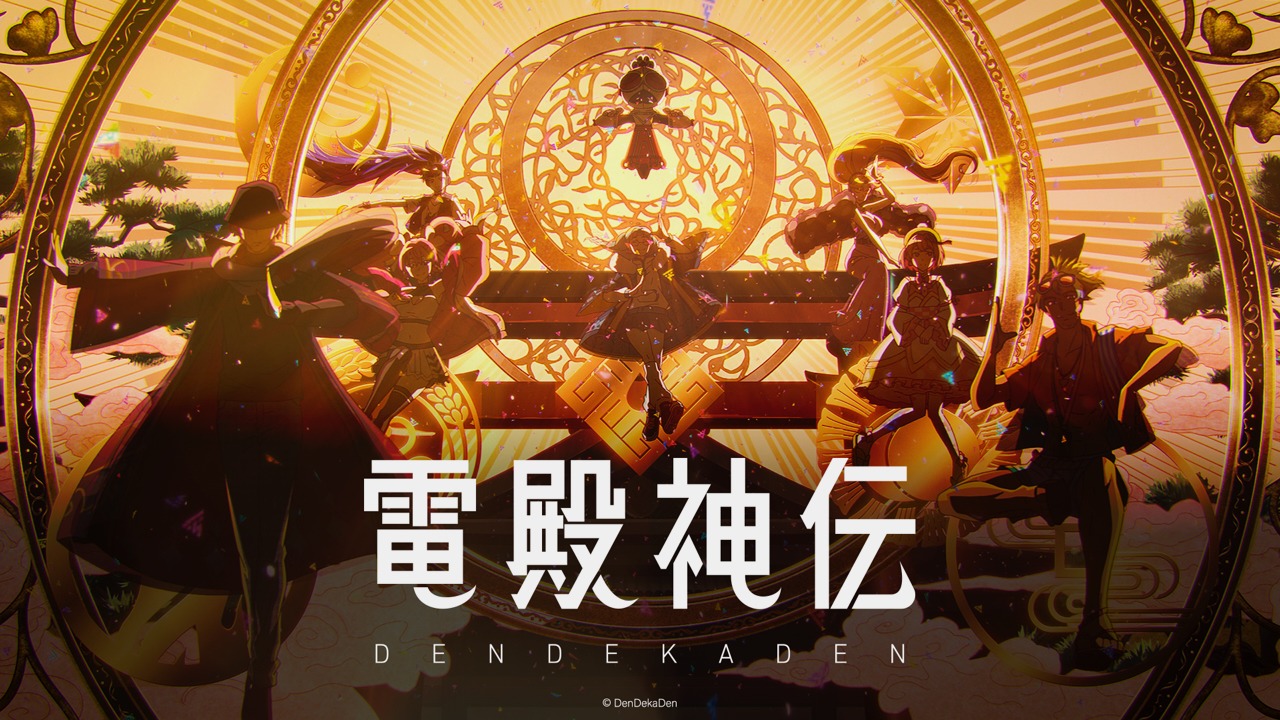 「電殿神伝-DenDekaDen-」ビジュアル