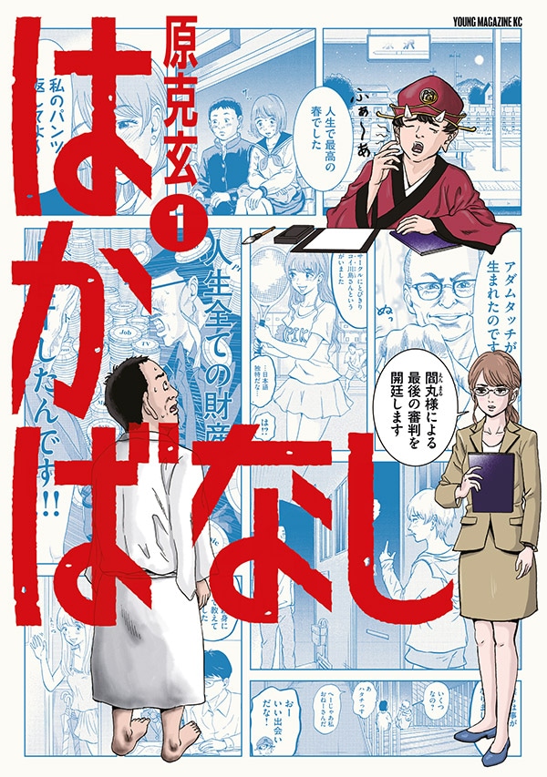 「はかばなし」1巻