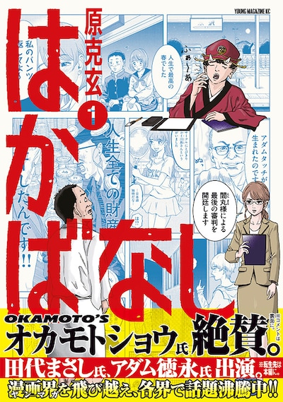 「はかばなし」1巻（帯つき）