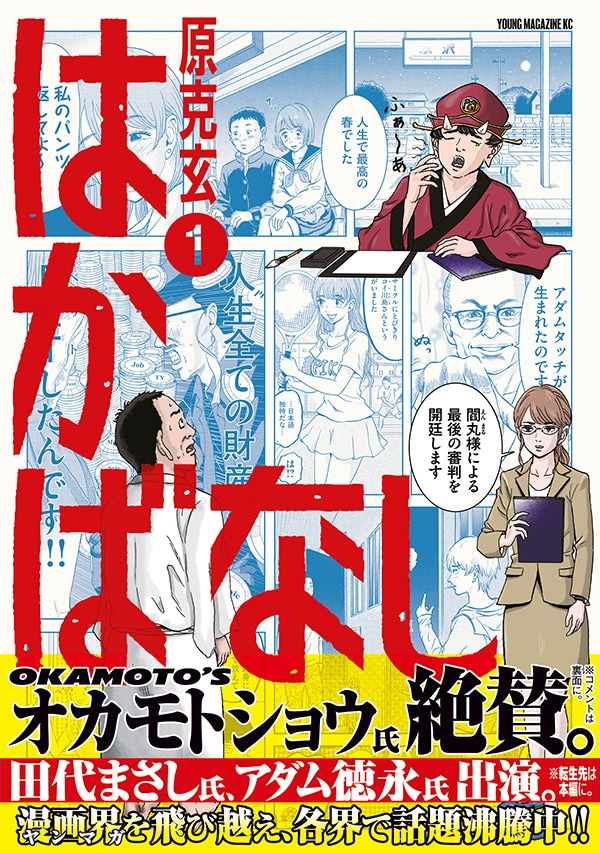 「はかばなし」1巻（帯つき）